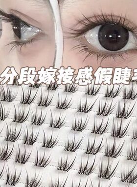 新中式狐系！免胶深棕色青丘狐假睫毛书清冷钓系小狐狸国风眼睫毛