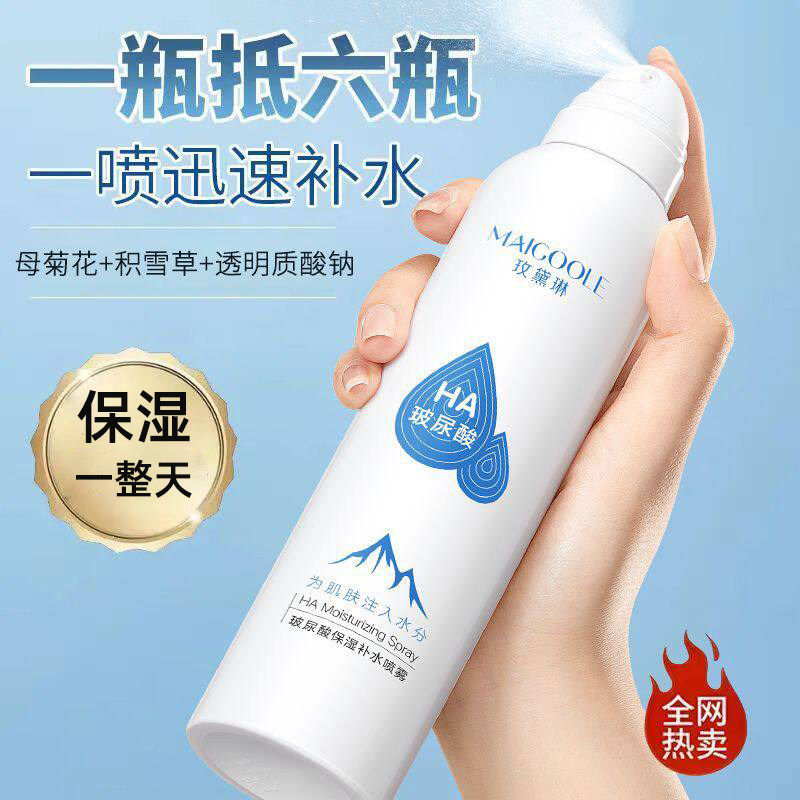 【全网热销】补水喷雾舒缓保湿便携随身喷玻尿酸妆前后湿敷爽肤水