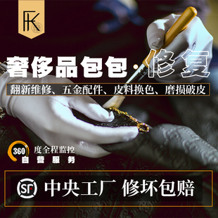 奢侈品包包修复维修旧包五金翻新专业修包钱包植鞣革更换lv换配皮