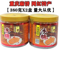 土沱麻饼冰糖味380gX2盒装土坨冰薄麻饼月饼点心零食重庆特产糕点