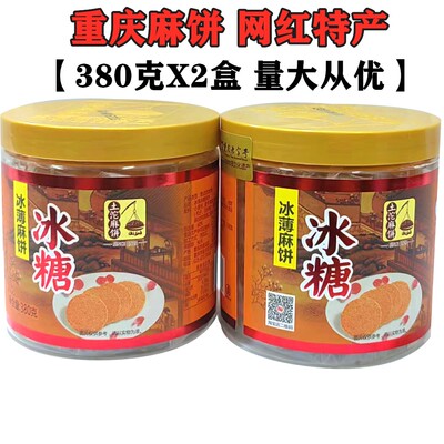 土沱麻饼冰糖味380gX2盒装