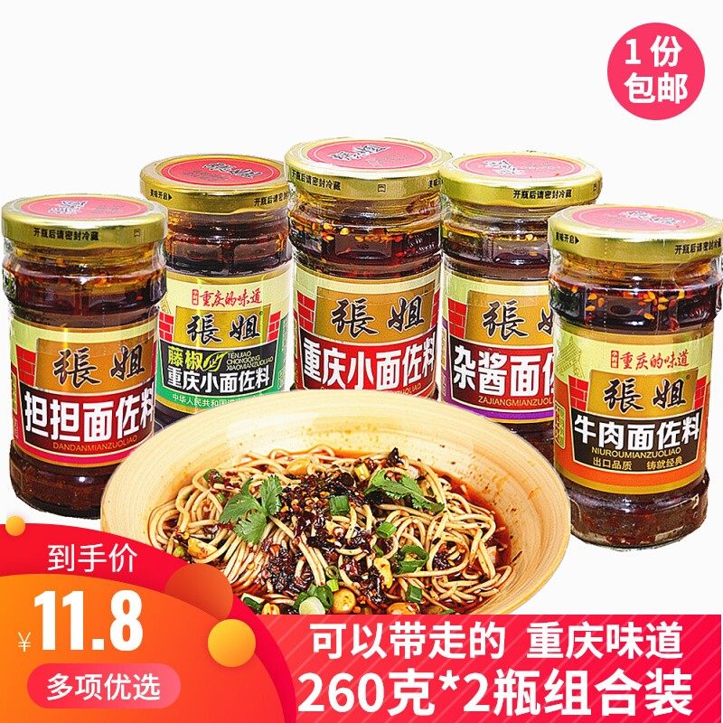 张姐重庆小面调料260gX2瓶凉拌菜油辣子酱牛肉担担面麻辣小面佐料,粮油调味/速食/干货/烘焙,辣椒酱,淘宝优惠券,粉丝福利购,淘宝优惠卷