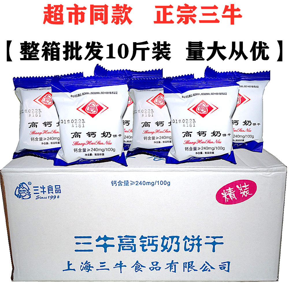 上海三牛饼干高钙奶饼干10斤装整箱1500g葱香味特色鲜葱代餐零食,零食/坚果/特产,酥性饼干,淘宝优惠券,粉丝福利购,淘宝优惠卷