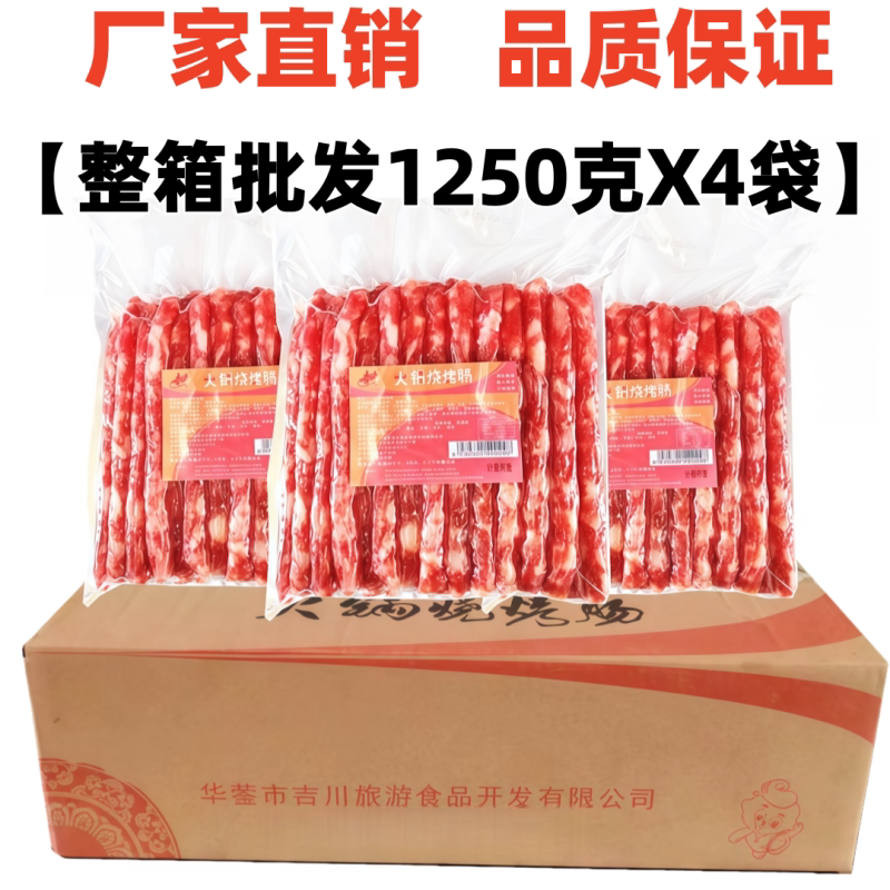 吉川广味香肠1250gX4袋整箱重庆火锅串串烧烤肠麻辣烫冒菜甜腊肠