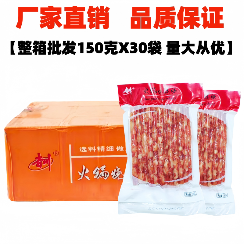 整箱广味小香肠190gX30袋吉川火锅烧烤肠串串麻辣烫细小腊肠食材