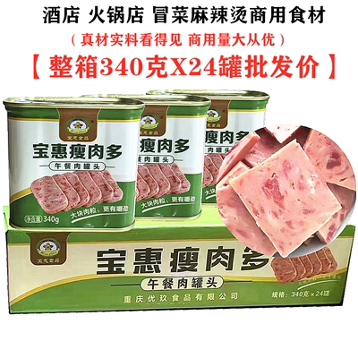 宝惠瘦肉多午餐肉罐头340g