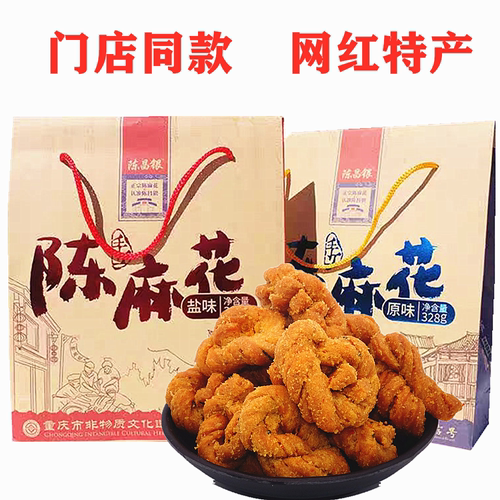磁器口陈昌银麻花328gX5盒重庆特