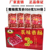 宝惠美味香肠350gX30袋腊肠四川火锅烧烤肠冒菜麻辣烫广味小香肠