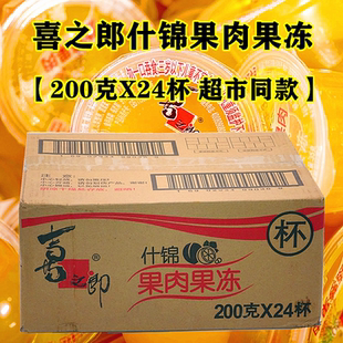 正宗喜之郎果肉果冻多味10斤整箱什锦果肉蜜桔水果冻散装零食小吃