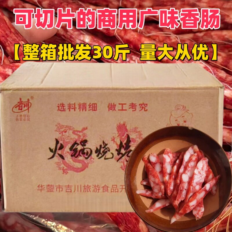 广味小香肠整箱30斤吉川火锅烧烤肠四川中式腊肠麻辣烫酒香甜细肠