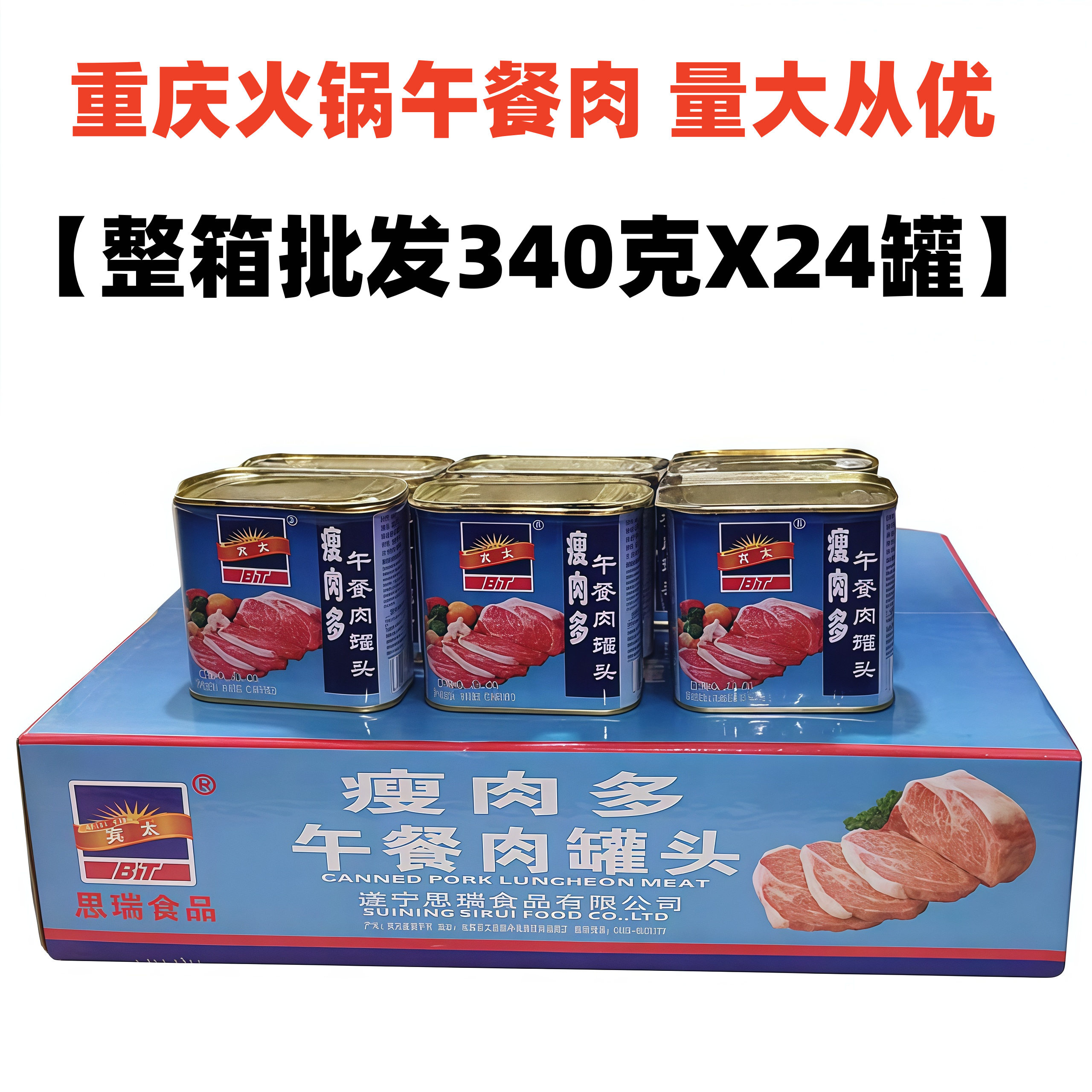 宾太瘦肉多火锅午餐肉罐头340gX24整箱猪肉三明治麻辣烫火锅食材