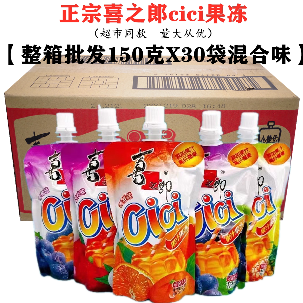 整箱喜之郎cici果汁果冻爽150gX30袋装果冻吸吸椰果粒零食大礼包