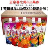 整箱喜之郎cici果汁果冻爽150gX30袋装 果冻吸吸椰果粒零食大礼包