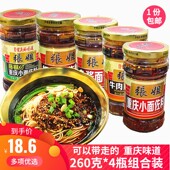 张姐重庆小面调料260gX4瓶牛肉担担面麻辣小面佐料凉拌菜油辣椒酱