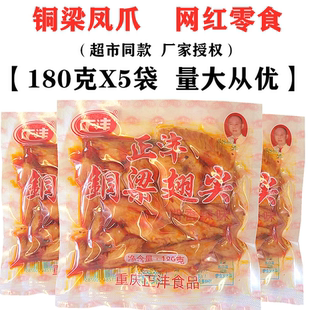 重庆铜梁凤爪糊辣卤味鸡翅180g袋装熟食正沣泡椒鸡肉零食特产小吃