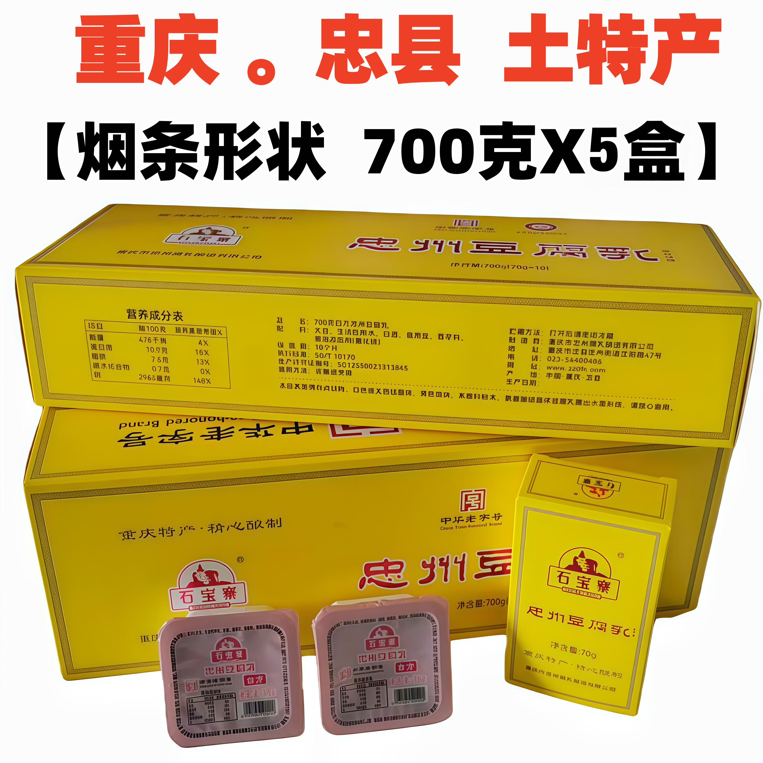 重庆忠县特产石宝寨忠州豆腐乳700gX5盒装白方烟盒形状好吃可送礼