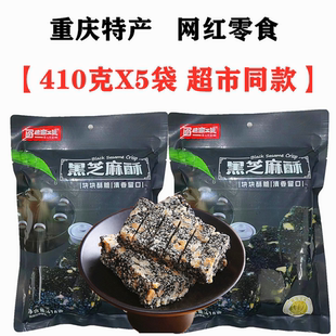 重庆特产巴渝工匠手工黑芝麻酥418gX5袋装花生糖传统糖果零食小吃