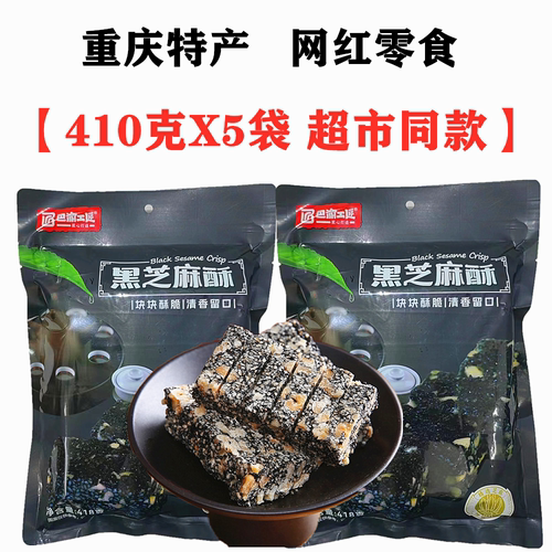 重庆特产巴渝工匠手工黑芝麻酥418gX5袋装花生糖传统糖果零食小吃