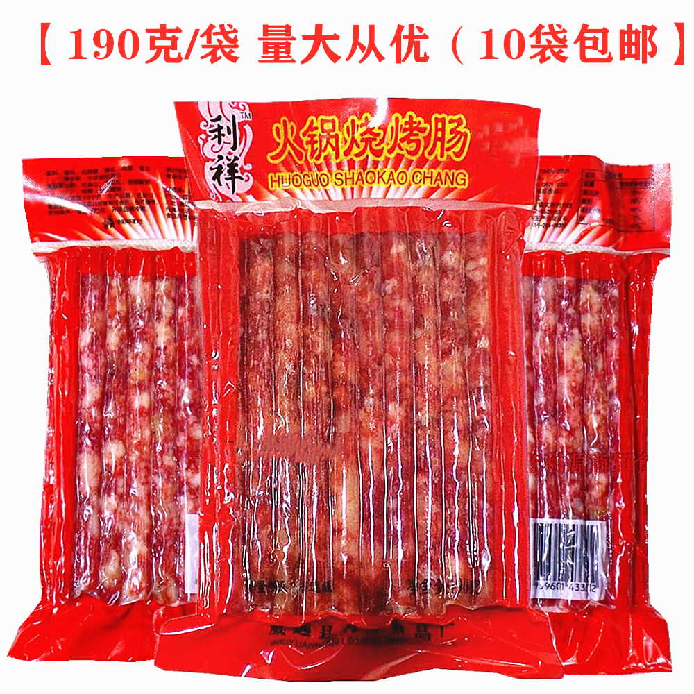 利祥火锅烧烤肠190g袋装四川特产麻辣烫串串小香肠中式广味甜腊肠