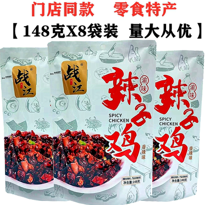 战江重庆辣子鸡200g内独立大礼包