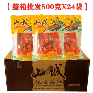 重庆山城火锅底料500gX24袋装手工牛油麻辣火锅调料整箱商用包邮