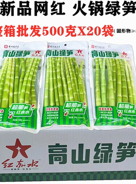 红赤水高山绿笋500gX20袋整箱