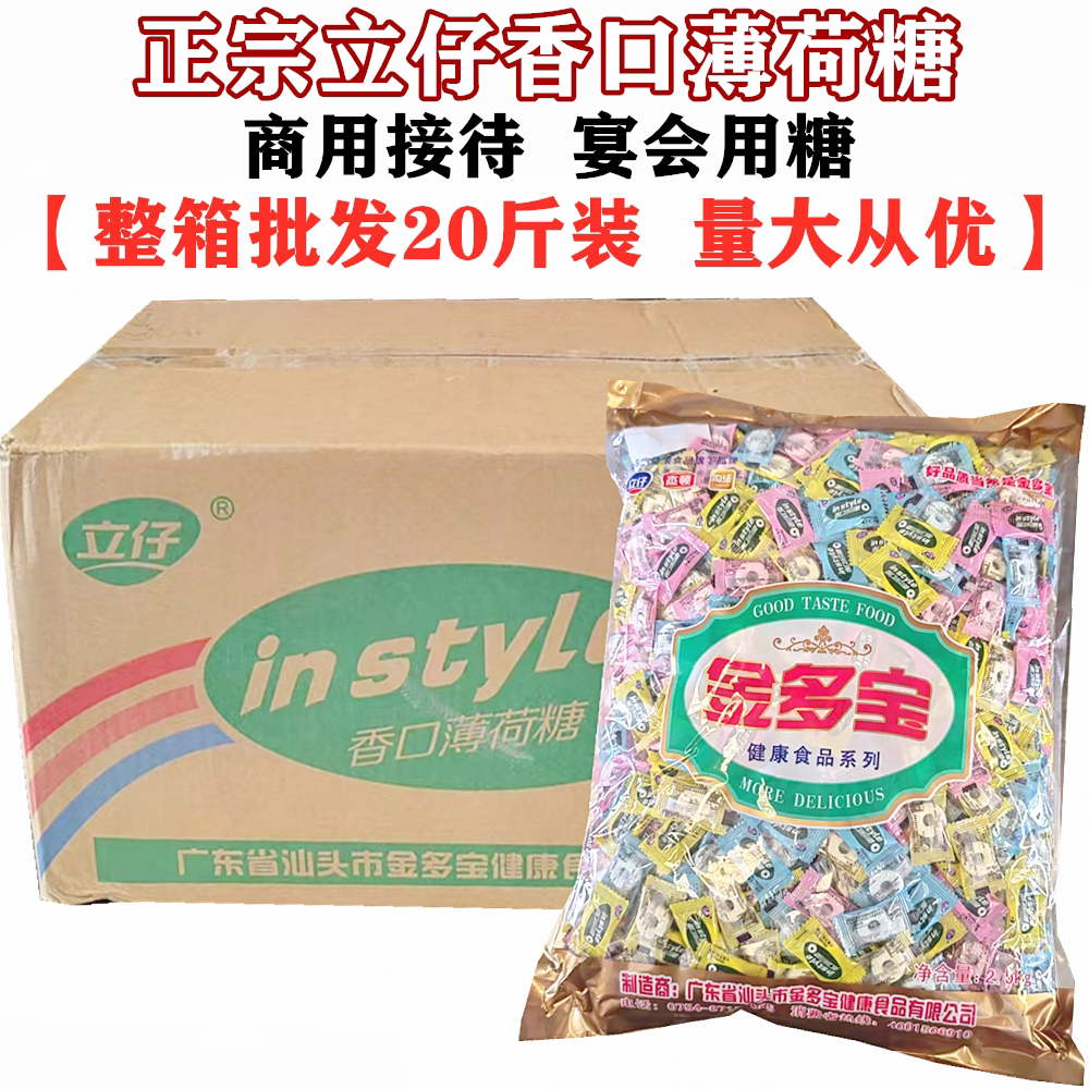 20斤整箱立仔香口薄荷糖火锅店银行酒店接待糖果有个圈薄荷糖包邮