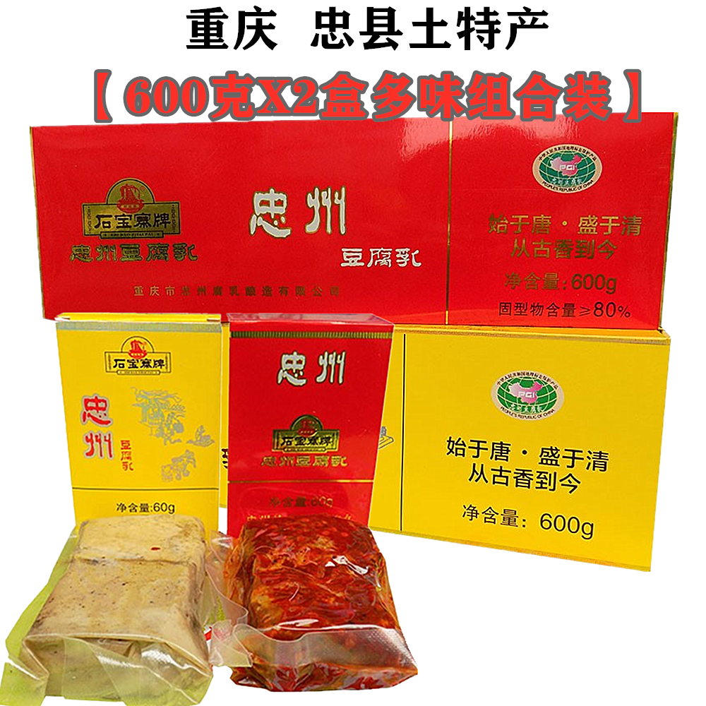 重庆忠县特产石宝寨忠州豆腐乳600gX2盒装白方烟盒形状好吃可送礼 粮油调味/速食/干货/烘焙 豆腐乳 原图主图