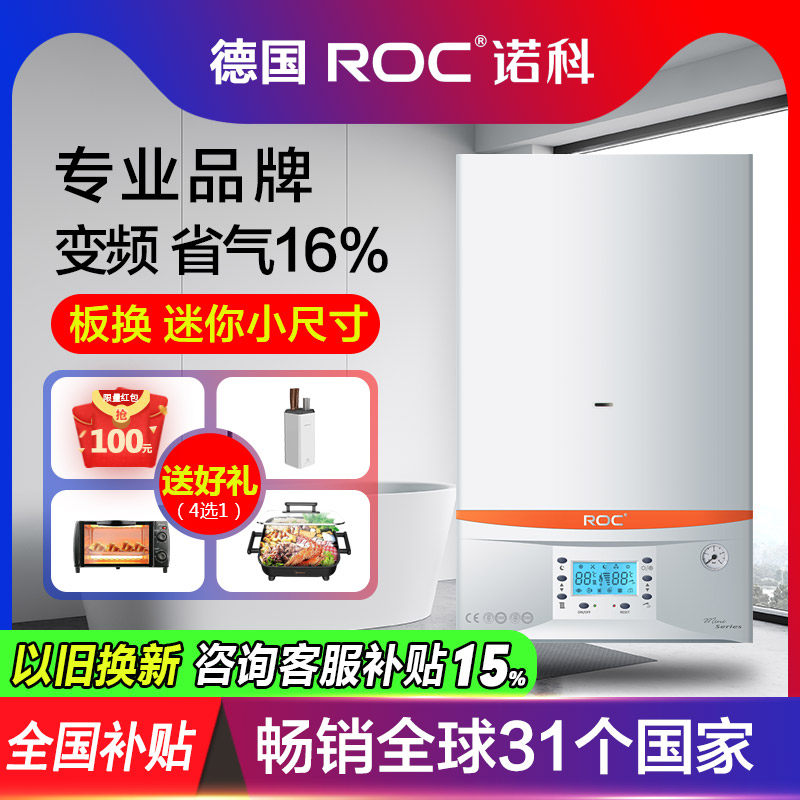 ROC诺科壁挂炉天然气家用采暖炉地暖锅炉燃气炉暖气热水洗浴两用