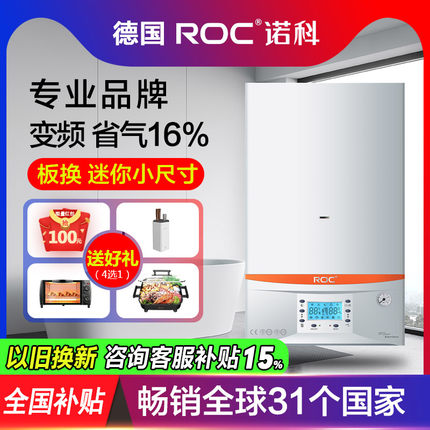 ROC诺科壁挂炉天然气家用采暖炉地暖锅炉燃气炉暖气热水洗浴两用
