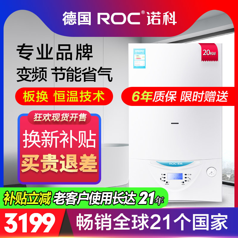 德国ROC诺科壁挂炉变频式壁挂炉