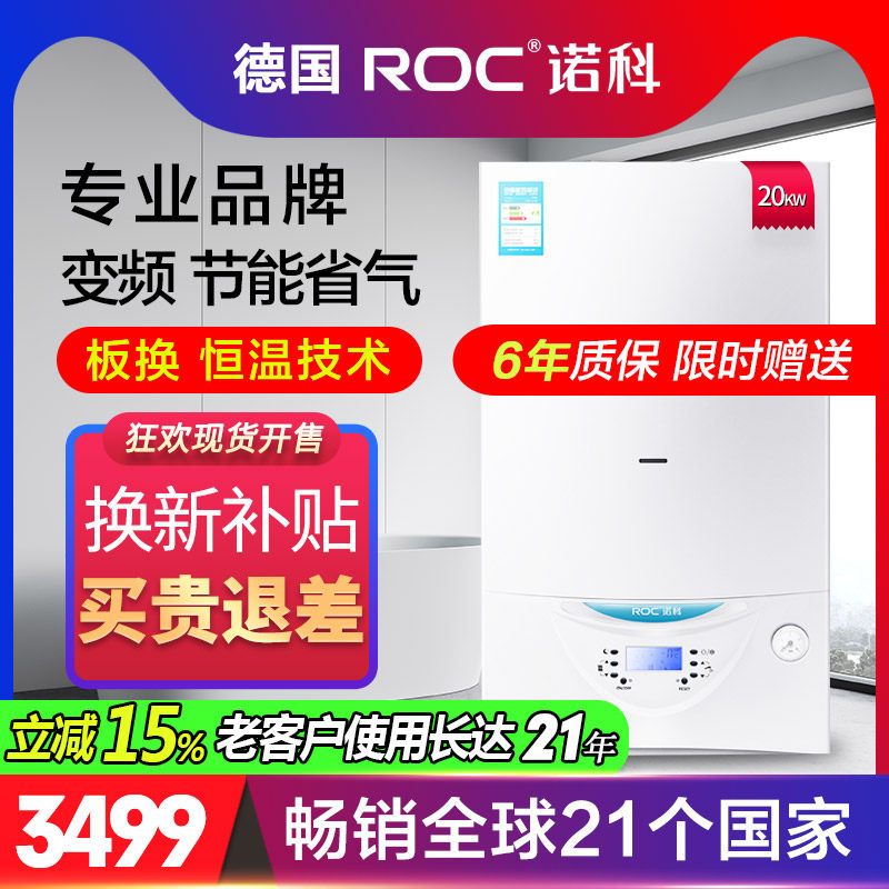 诺科德国ROC壁挂炉天然气家用燃气采暖锅炉地暖热水洗浴两用20/