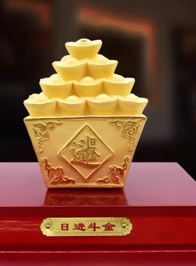 绒沙金日进斗金珠宝元宝招财进宝摆件送人礼品家居摆设工艺品订制