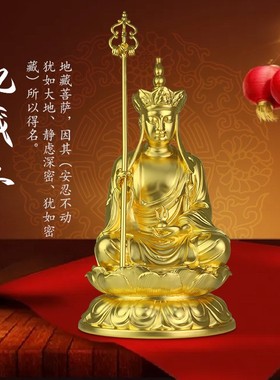 地藏王菩萨 鎏金工艺 家居客厅 寺庙 人物工艺礼品地藏王佛像摆件