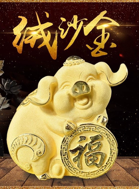 绒沙金可爱猪摆件 福字猪 金银工艺品 生日 年会银行4s店促销礼品