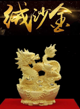 生肖龙摆件绒沙金工艺品客厅工艺品龙年祥龙金龙生肖摆设青龙玄关