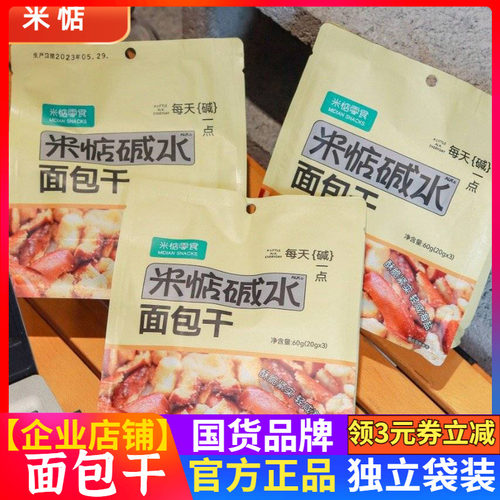 米惦碱水面包干海盐焦糖味60g袋