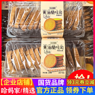 百兹曼曼黄油脆吐司面包crisp干糕点零食小吃休闲食品