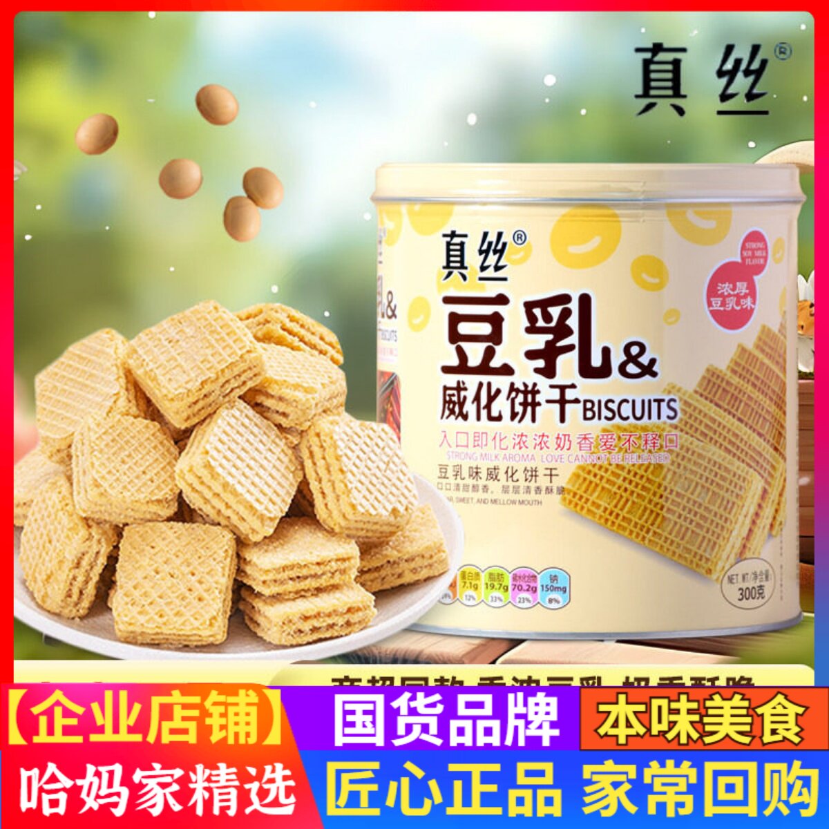 MarLour万宝路真丝豆乳威化饼干罐装网红威化夹心休闲年货小零食