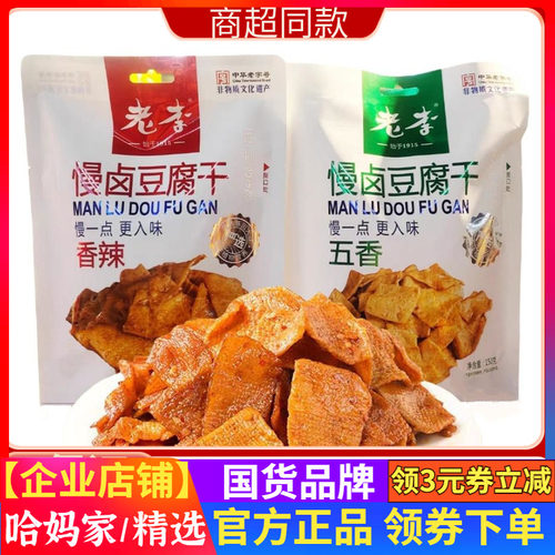 老李慢卤豆腐干150g袋装香辣味开袋即食五香独立包装食品休闲零食