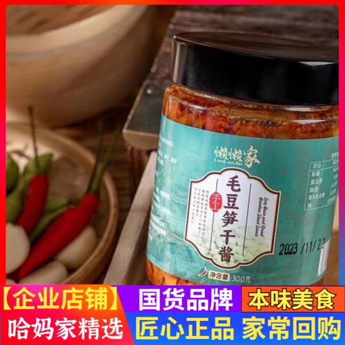懒懒家笋干毛豆酱300克