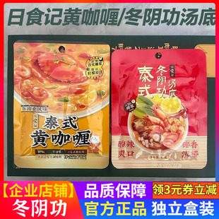 日食记泰式冬阴功汤底50g袋装东南亚风味泰式冬阴功汤底泰式风味