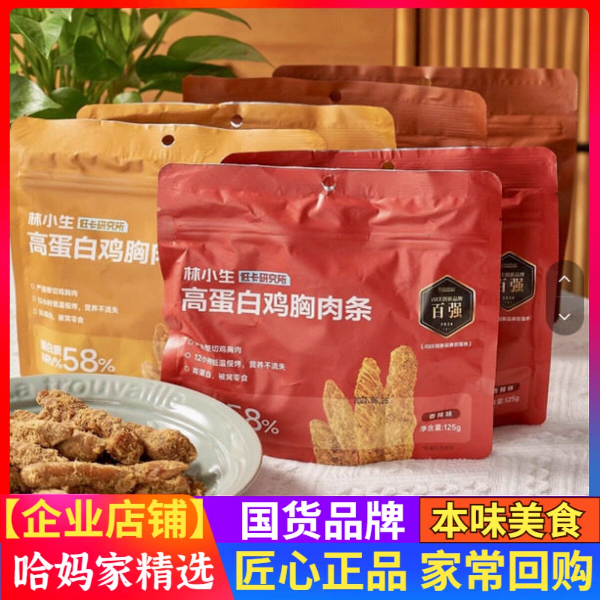 林小生高蛋白鸡胸肉条沙嗲味香辣