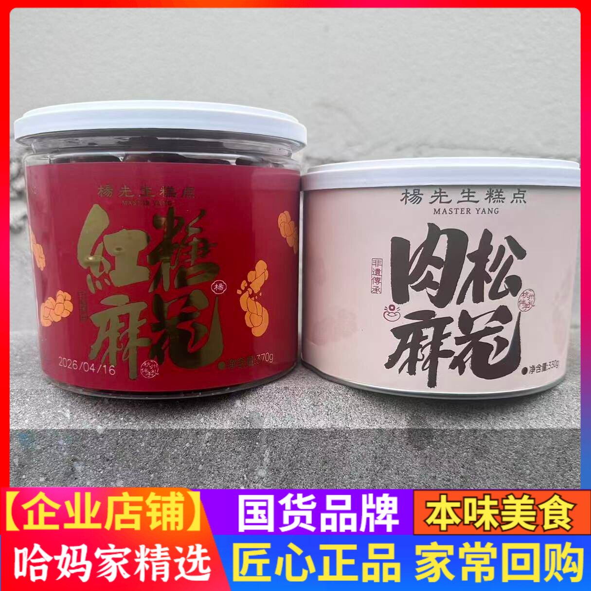 杨先生的红糖麻花手工杭州特产义乌小吃馋嘴小零食肉松糕点好吃