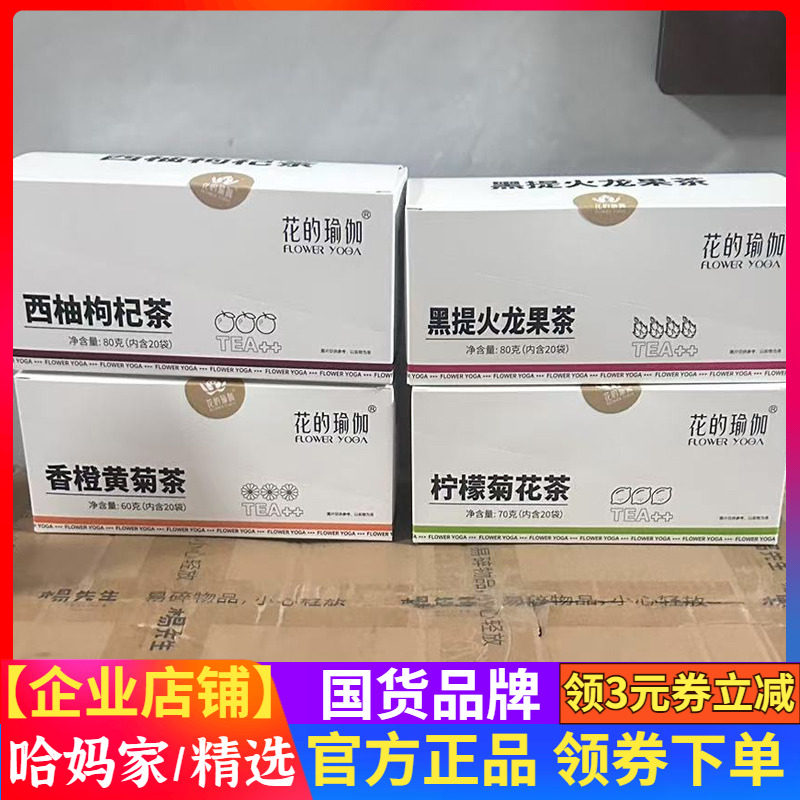 花的瑜伽香橙黄菊茶柠檬菊花茶西柚枸杞茶20包盒装水果茶养生茶