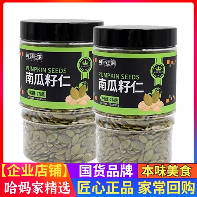 阿甘正馔南瓜子仁罐装278g无壳2022年新货熟南籽原味炒货坚果零食