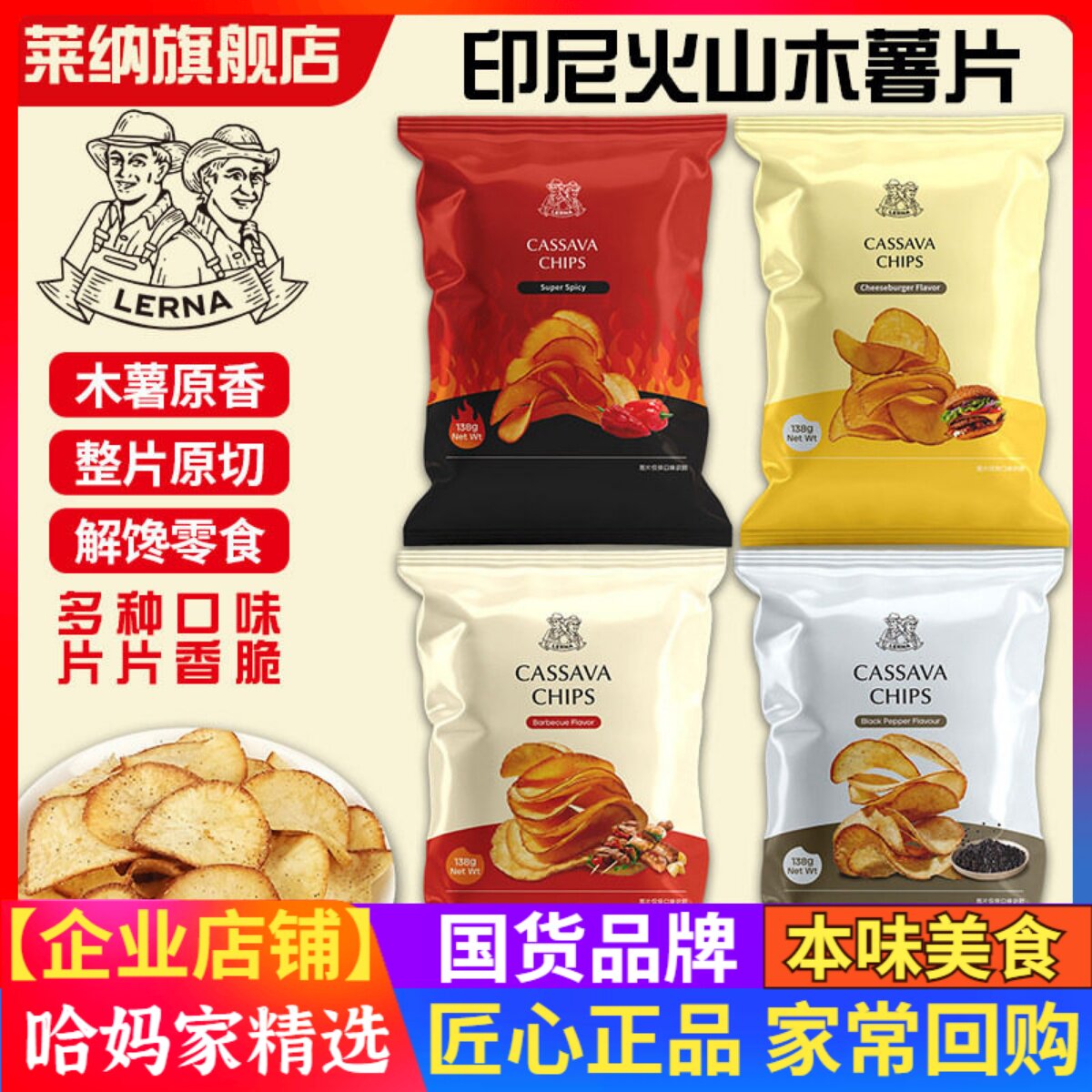 莱纳木薯片138g黑胡椒味汉堡奶酪味印尼进口烧烤膨袋装薯片