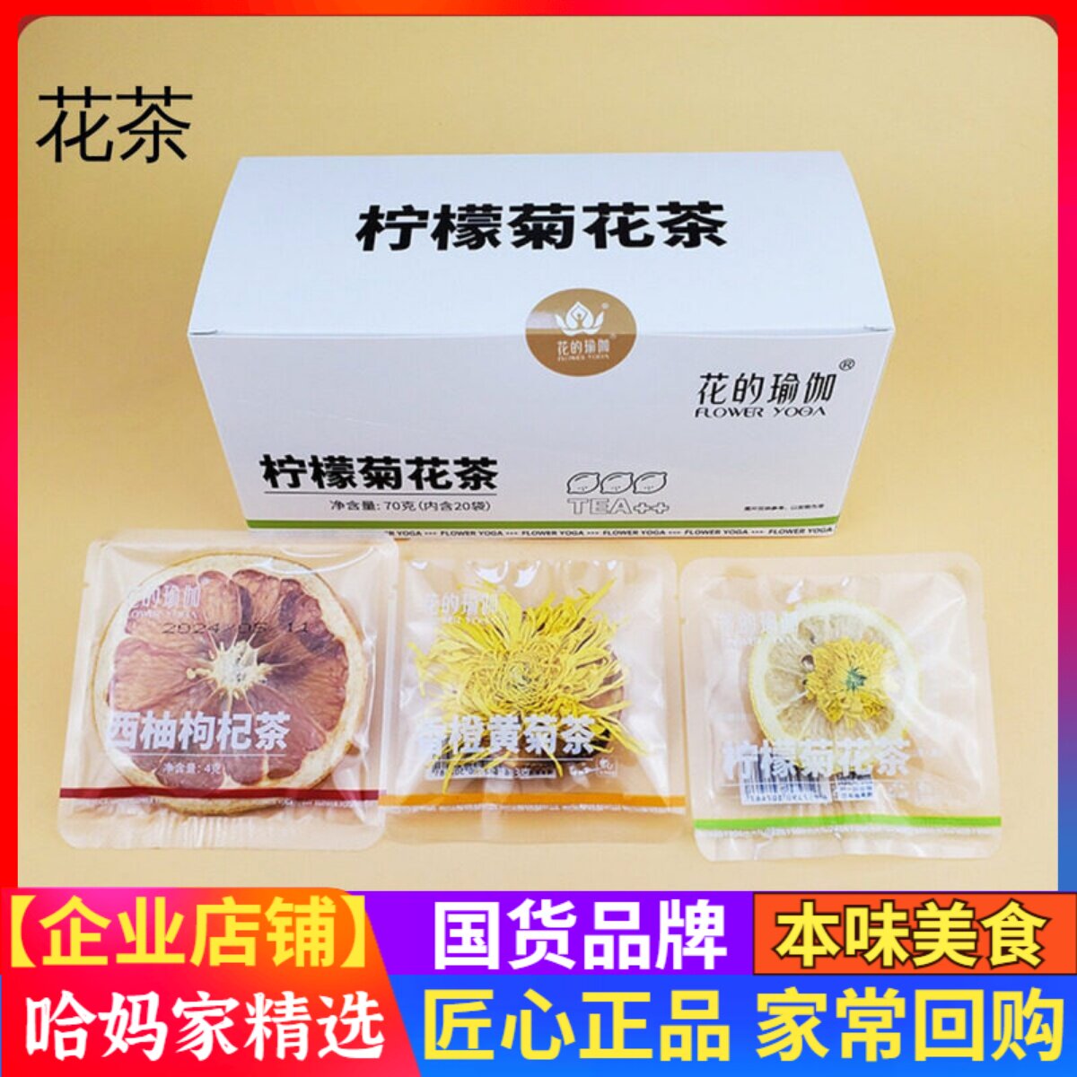 花的瑜伽水果茶花果茶独立装百香黄菊枸杞西柚柠檬茶女生便携袋