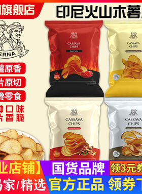 莱纳木薯片138g黑胡椒味汉堡奶酪味LERNA印尼进口烧烤膨袋装薯片