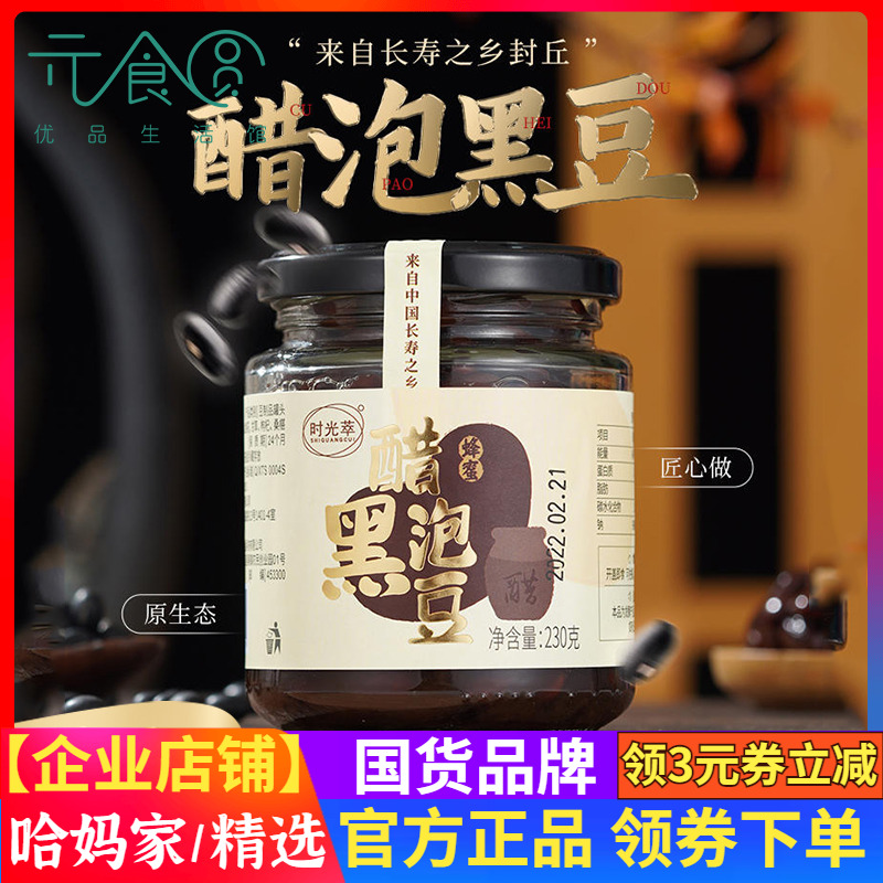 时光萃醋泡黑豆河南封丘特产古法炮制酸甜软糯熟230g瓶